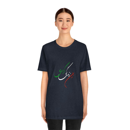 Unisex Jersey Short Sleeve Tee: Zan Zendegi Azadi