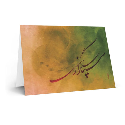 Gratitude (Persian Calligraphy)