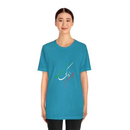 Unisex Jersey Short Sleeve Tee: Zan Zendegi Azadi