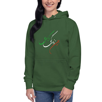 Unisex Cotton Hoodie / Zan Zendegi Azadi / Woman Life Freedom