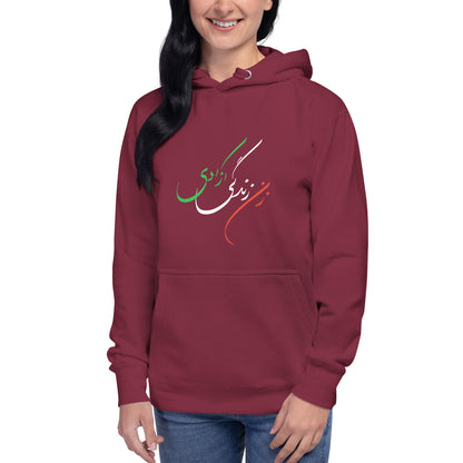 Unisex Cotton Hoodie / Zan Zendegi Azadi / Woman Life Freedom