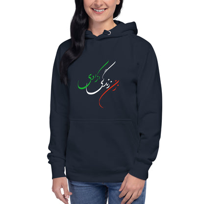 Unisex Cotton Hoodie / Zan Zendegi Azadi / Woman Life Freedom