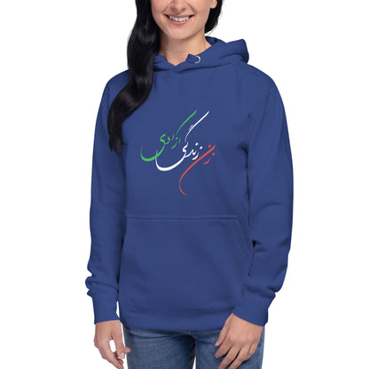 Unisex Cotton Hoodie / Zan Zendegi Azadi / Woman Life Freedom