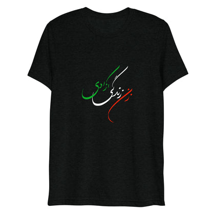 Short sleeve T: Zan Zendegi Azadi